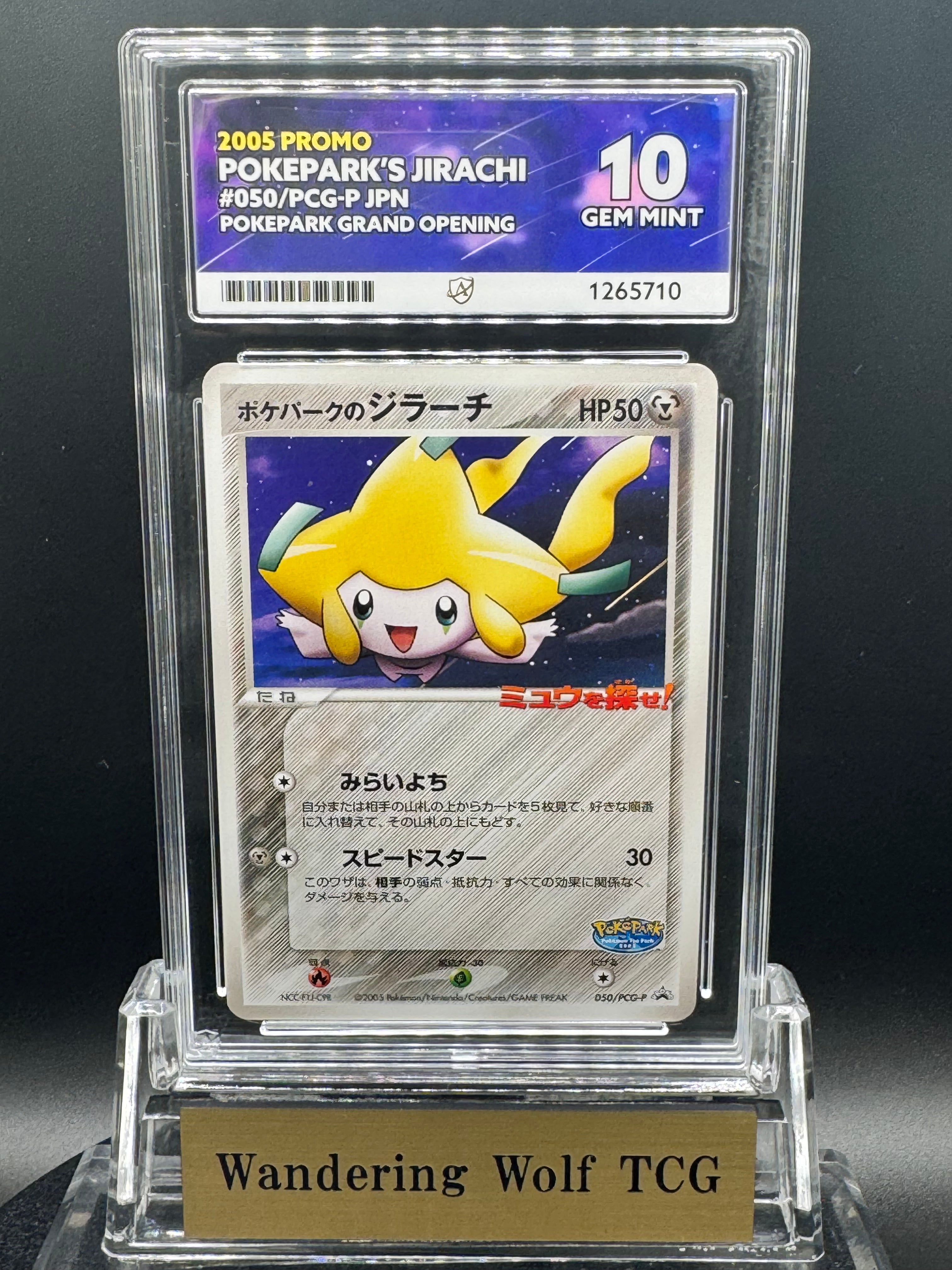 ACE 10 2005 Pokemon Japanese Pokepark's Jirachi Promo Pokepark 050/PCG-P / 2005 ポケモン ポケパークのジラーチ プロモ ポケパーク
