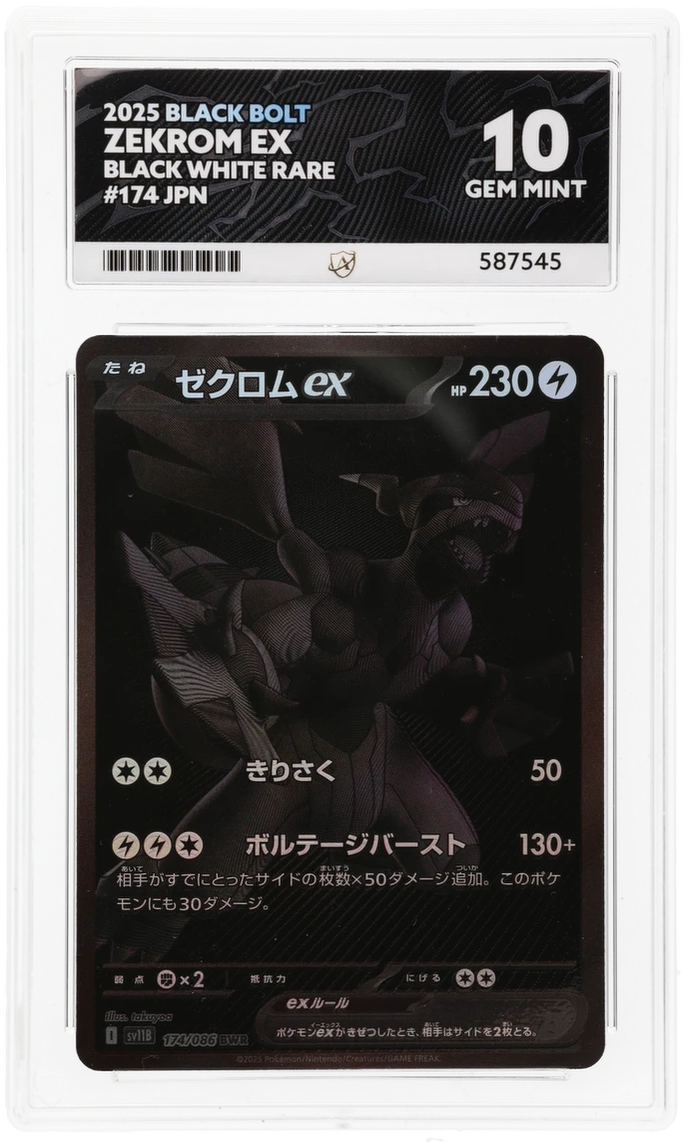 ACE10 Zekrom ex Black Bolt 174/086 Black White Rare 2025 Pokemon Japanese / ゼクロムex BWR 174/086  SV11B ブラックボルト