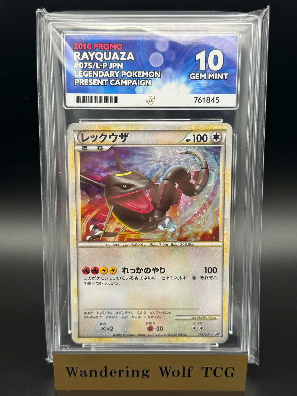 ACE 10 Rayquaza Limited 5000 Promo 075/L-P Legendary Pokemon Present Campaign 2010 Pokemon Japanese  / レックウザ 075/L-P 5000枚限定 プロモ 伝説ポケモンプレゼント キャンペーン
