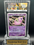 ACE 10 2007 Pokemon Japanese Tree of Beginning's Mew Holo 10th Movie Commemoration Promo / 2007 ポケモン はじまりの樹のミュウ ホロ 映画10周年記念 プレミアムシート