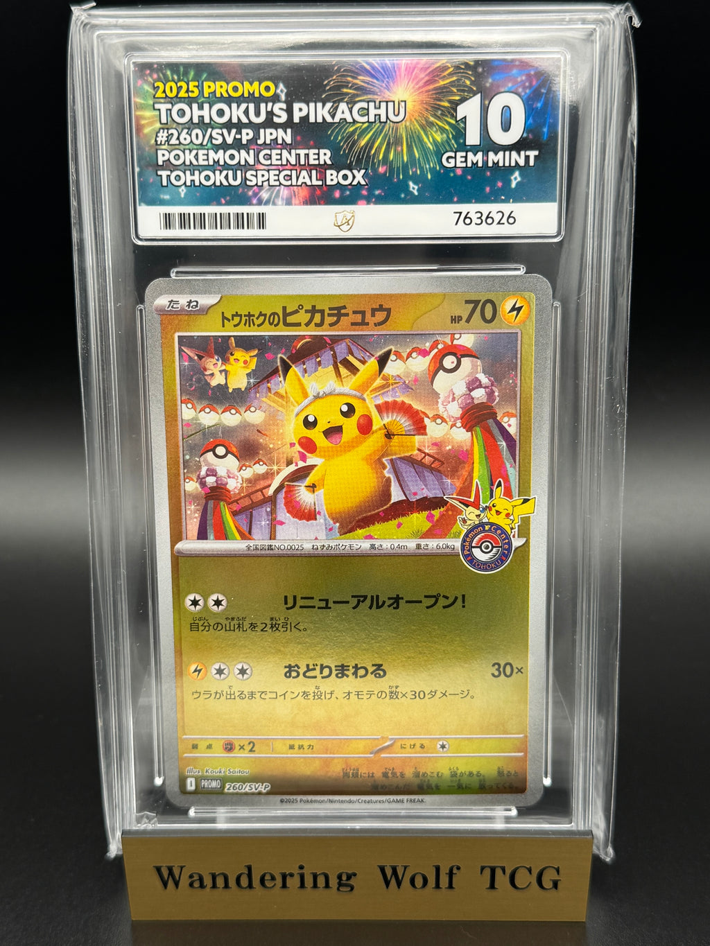 ACE 10 Tohoku's Pikachu Promo 260/SV-P 2025 Pokemon Japanese Pokemon Center Tohoku Special Box / トウホクのピカチュウ ポケモンカード スペシャルBOX ポケモンセンタートウホク プロモ