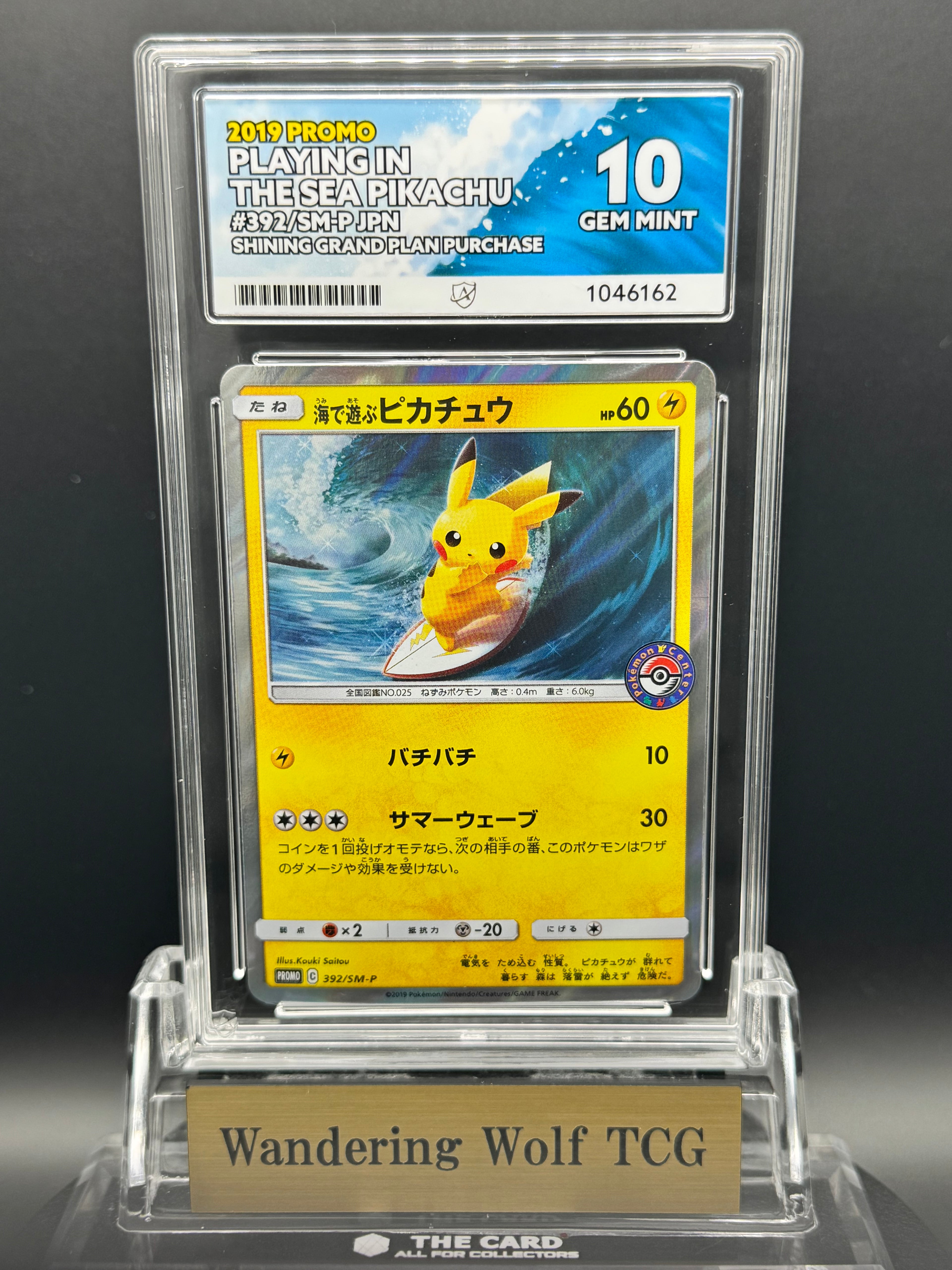 ACE 10 2019 Pokemon Japanese Playing in the Sea Pikachu Promo My251 392/SM-P / 2019 ポケモン 海で遊ぶピカチュウ プロモ 真夏のピカピカ大作戦